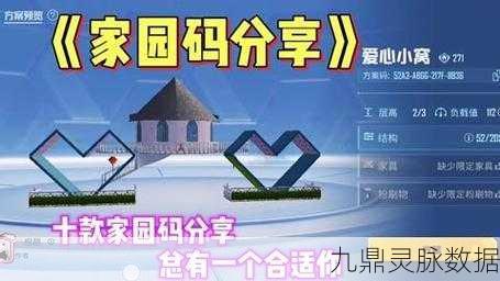 和平精英家园系统解锁全攻略