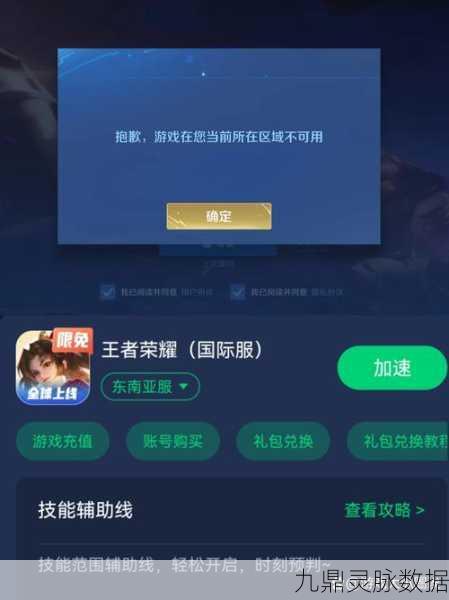 王者荣耀国际服遭遇挑战,游客模式登录受限