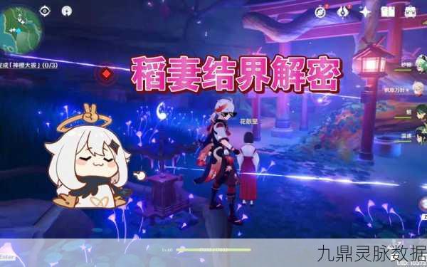 原神祭神奏上任务全攻略,破除结界不再是难题