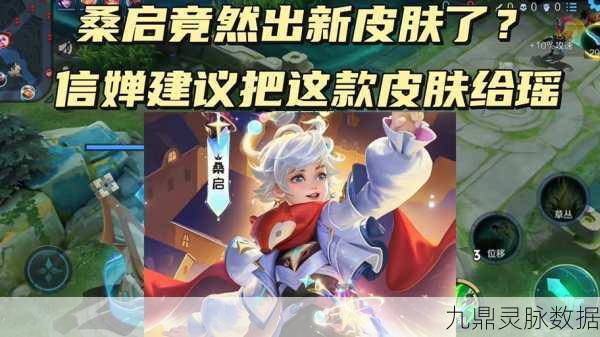 王者荣耀新英雄桑启,治愈之光,团队守护的不朽神话