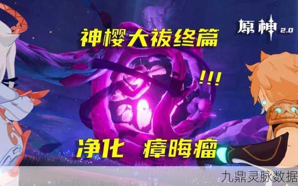 原神击败瘴晦瘤,揭秘解密顺序与战斗策略