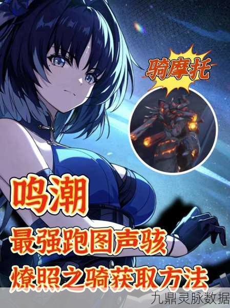 鸣潮隐藏成就深度挖掘,变形记获取秘籍全公开