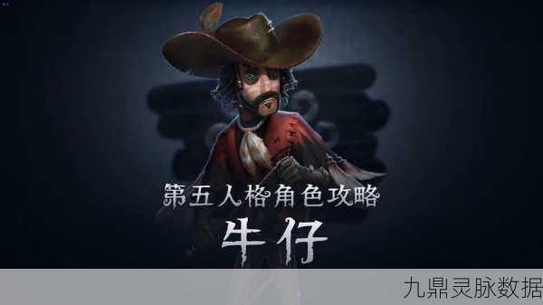 牛仔归来,第五人格中的套索英雄深度解析