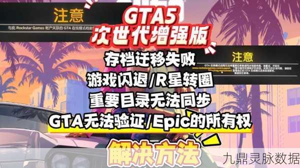 GTA5存档秘籍大公开,PC端玩家的冒险之旅永不丢失