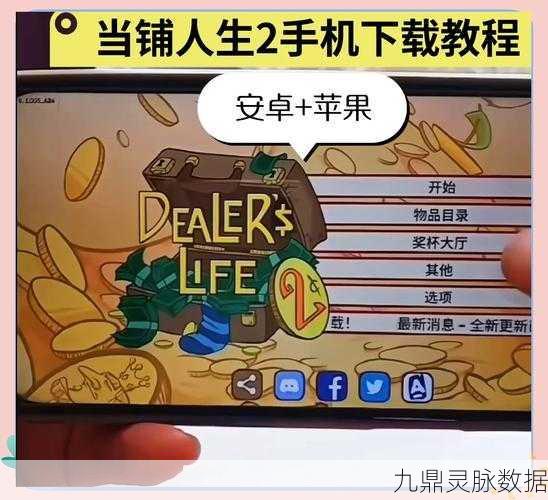 当铺人生2手机版来袭,开启你的典当大亨之旅