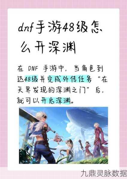 DNF手游深渊挑战全攻略,解锁与玩法深度剖析