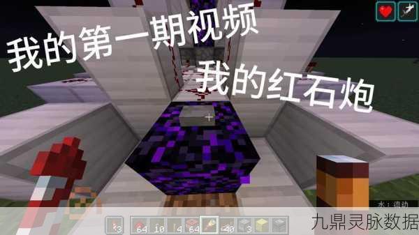 探索我的世界,红石大炮的奥秘与无尽魅力