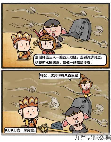西游记揭秘，唐僧通天河奇遇记