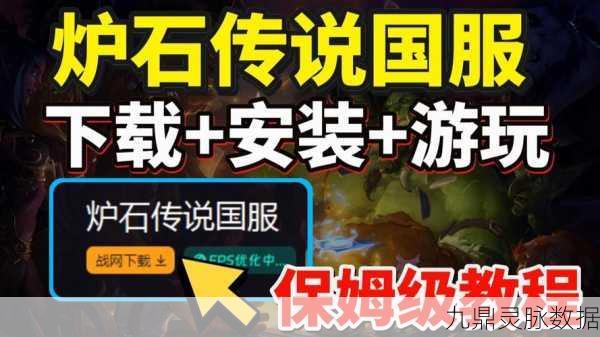 炉石传说安卓平台畅玩指南