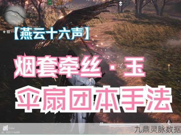 燕云十六声，揭秘伞武器飞天攻击秘籍
