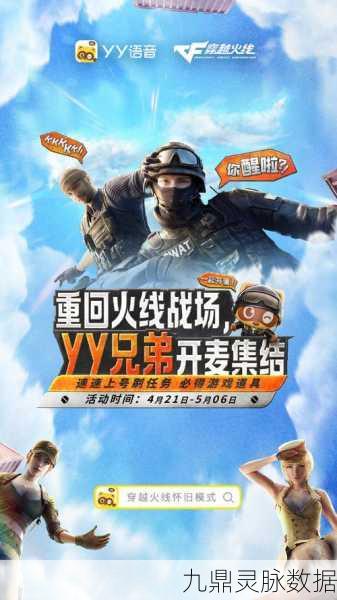 穿越火线中的YY，游戏语音交流的得力助手