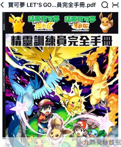 口袋妖怪锘,解锁奇幻世界的冒险秘籍