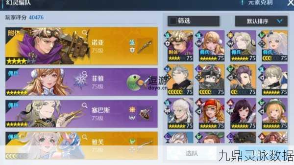 诺亚之心幻灵阵容搭配全攻略