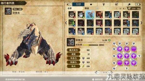 怪物猎人物语2狱狼龙培养全攻略，打造你的极致战斗伙伴