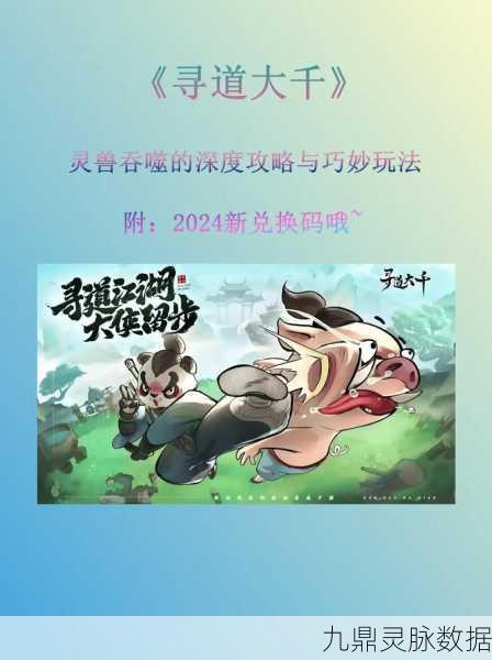 寻道大千迎元旦,仙友异兽共狂欢——捕捉盛宴不容错过!
