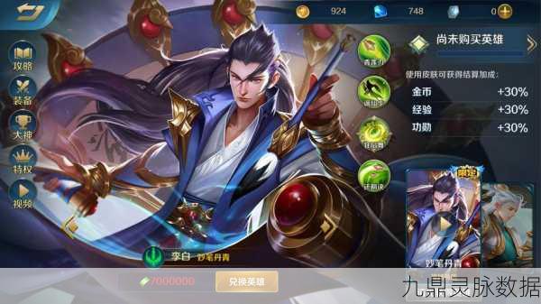 英魂之刃李白新皮肤获取攻略大揭秘