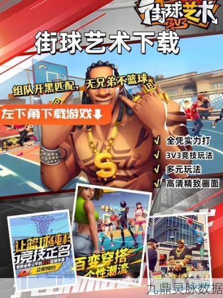 街头篮球,解锁各位置身高要求的秘籍