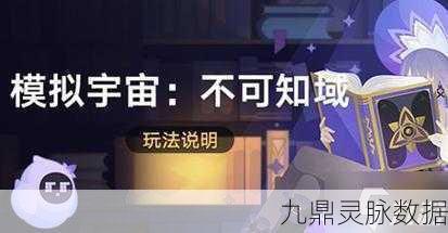 崩坏星穹铁道不可知域深度探索,策略秘籍助你征服未知挑战