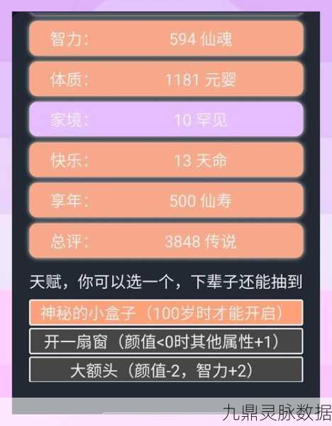 神仙道,玲珑角色成仙等级全揭秘与达成攻略