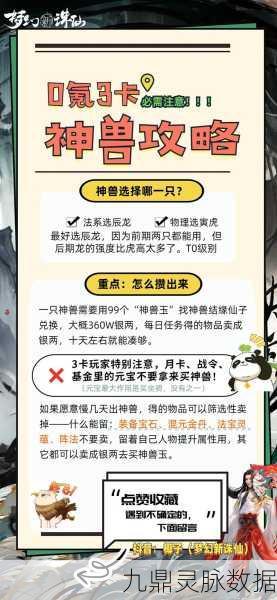 梦幻新诛仙,熔断仙石获取全攻略