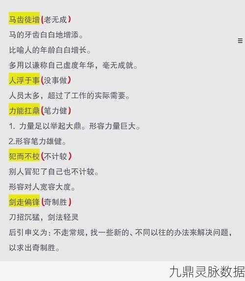 成语连连挑战,解锁智慧与趣味的答题新篇章