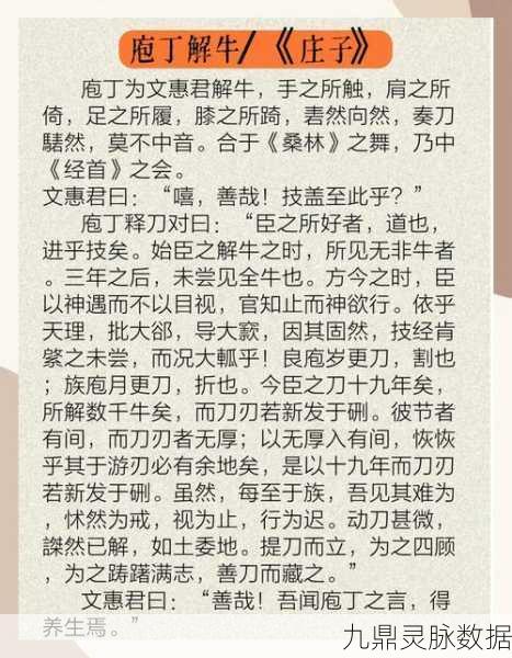 烟雨江湖深度探索,庖丁解牛秘技获取全攻略与心得