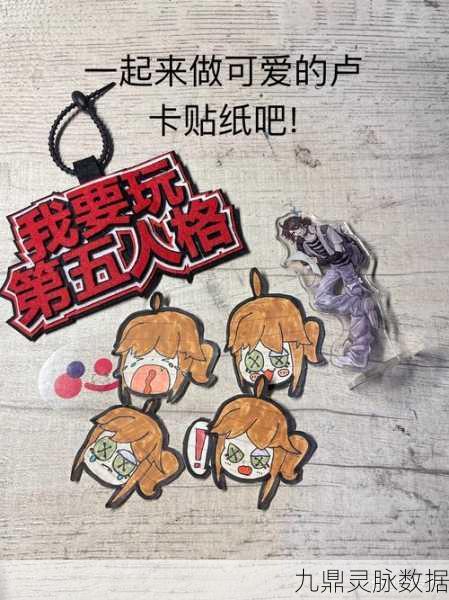 第五人格贴贴,涂鸦背后的趣味与策略