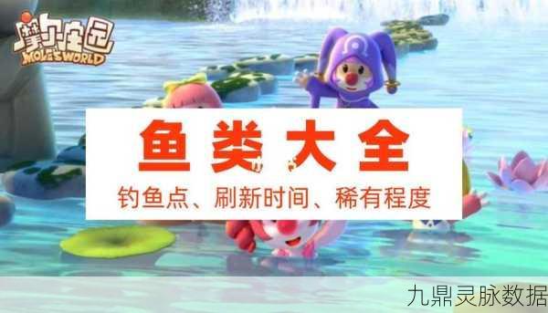 摩尔庄园钓鱼竿奇遇,解锁最佳寻找路径与技巧全攻略