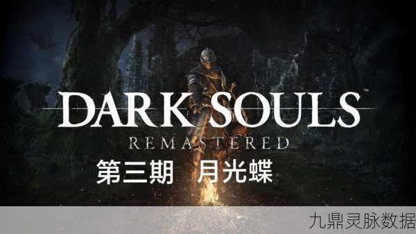 Xbox One重温经典，黑暗之魂1中文版全攻略