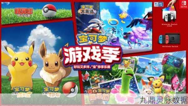 NS宝可梦新纪元，解锁无限大师球，探险之旅由你主宰！