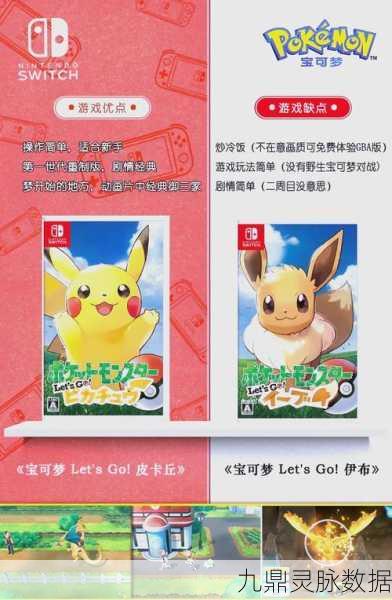 NS宝可梦新纪元,解锁无限大师球,探险之旅由你主宰!