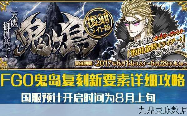 FGO鬼岛复刻,关口副本配置全揭秘