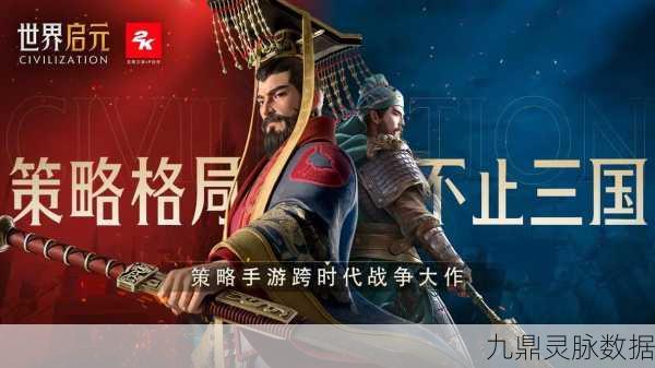 古代文明交融下的文化盛宴,手游新视角探索历史奥秘
