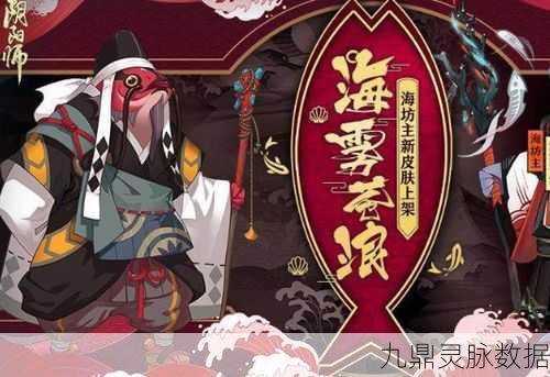 海坊主,你真的不容错过!——深度剖析阴阳师中海坊主的培养潜力