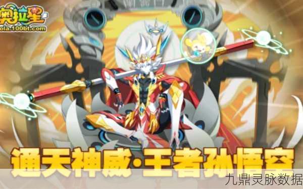 奥拉星孙悟空获取全攻略,解锁神宠的秘籍