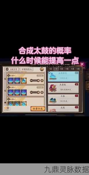 阴阳师太鼓合成秘法，探索式神潜能，开启力量新纪元