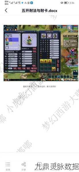 梦幻西游五开从零开始,全面攻略大揭秘