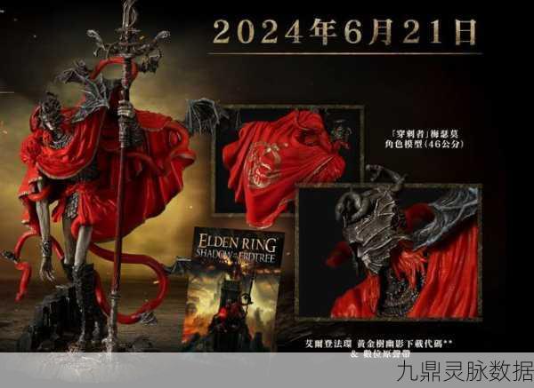 艾尔登法环黄金树之影DLC震撼登场,发售日期揭晓