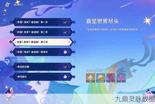 原神优菈传说任务全揭秘,宝箱高效搜寻与资源管理秘籍