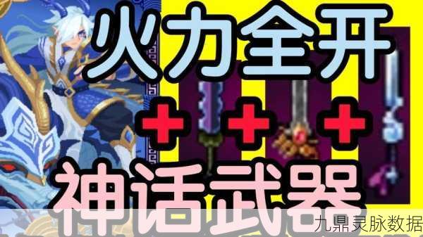 元气骑士,揭秘神祭之剑背后的神话之力