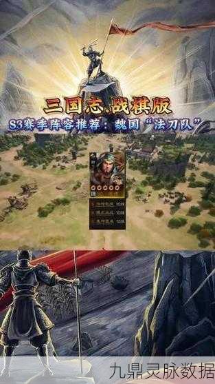 三国志战棋版魏国法刀战法全攻略