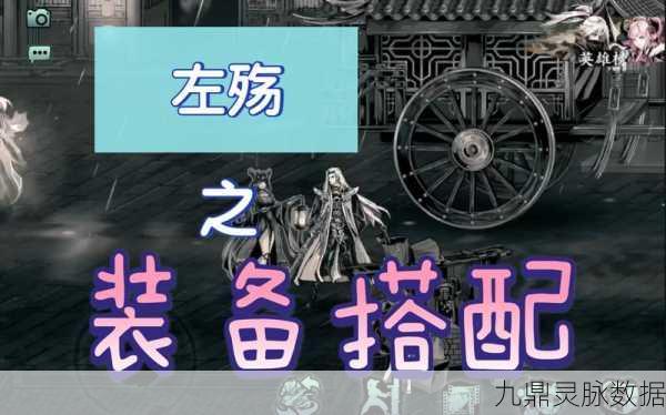 影之刃3左殇无锋,装备搭配攻略与战力提升秘籍