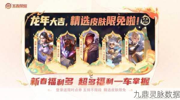 王者荣耀限时活动体验卡兑换,轻松解锁新英雄与皮肤