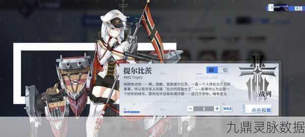 碧蓝航线提尔比茨技能属性全解析,铁血战列的荣耀