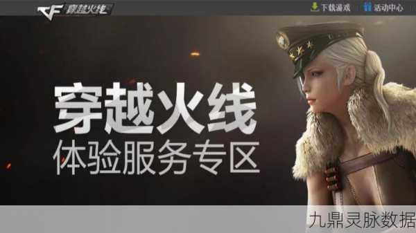 穿越火线核心体验服申请全攻略,资深玩家必看