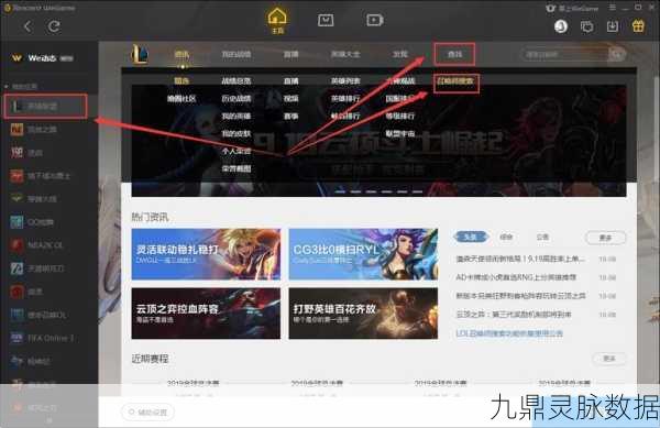 掌上WeGame轻松查LOL战绩,战绩达人必备技巧大公开