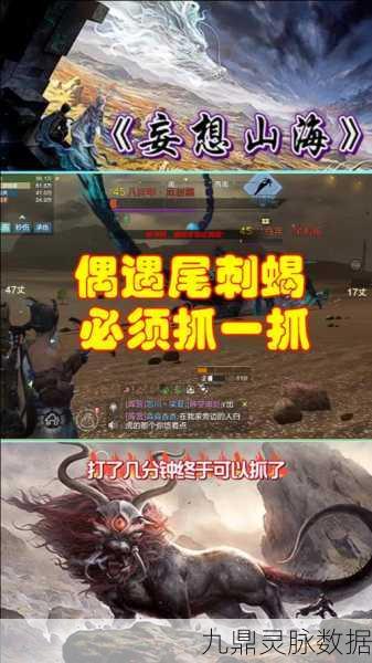 妄想山海深处探秘,百年尾刺蝎捕捉全攻略与栖息地大揭秘