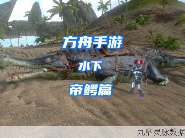 方舟生存进化深度探索，鳄鱼驯服全攻略解锁