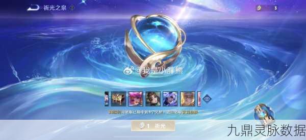 王者荣耀祈光之泉夺宝抽奖全攻略