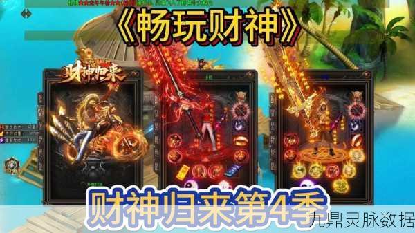 财神传奇单职业,重塑传奇,畅享爽快战斗新体验